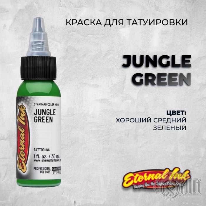 Краска для тату Выбери нужный цвет Jungle Green